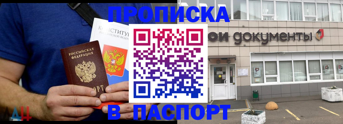 прописка паспорт в Грозном
