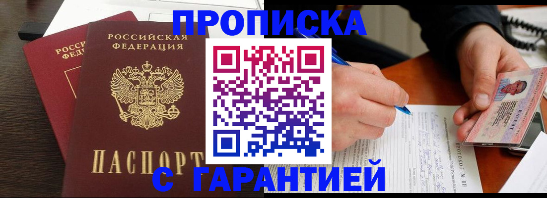 прописка в Грозном