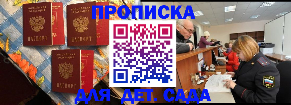 купить прописку в Грозном