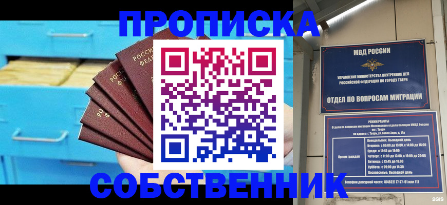 прописка 2025 в Грозном